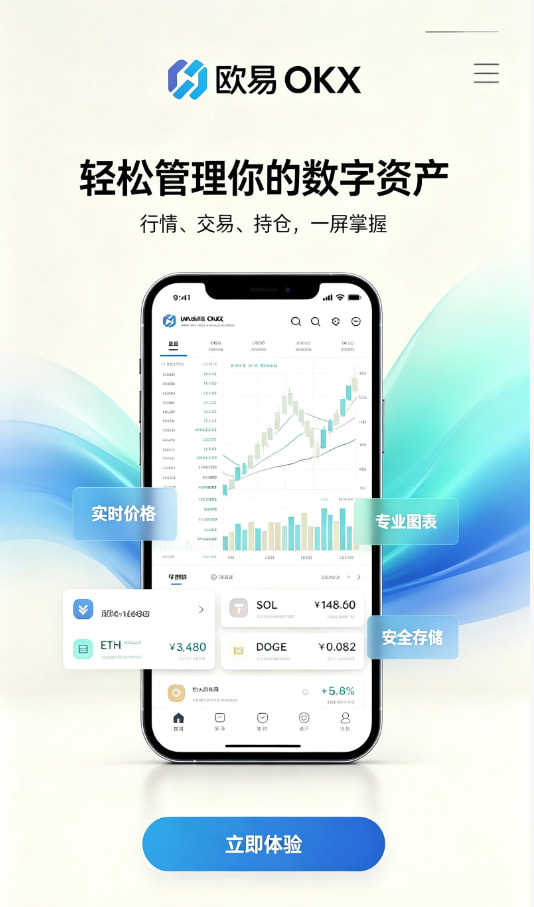 欧交易所app官网下载安全新手注册流程图